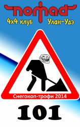 Снегокоп 2014.jpg