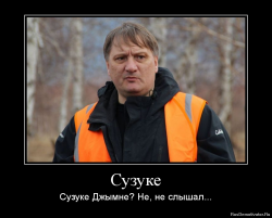 Сузуке.jpg