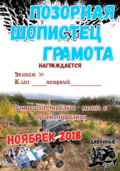 Позорная грамота.jpg